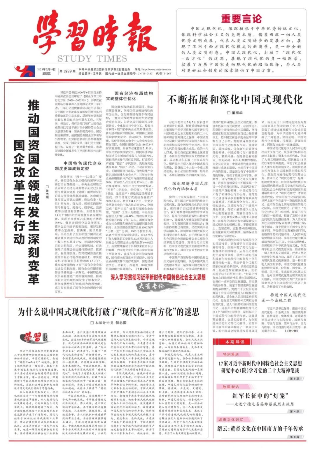 翁杰明、国资、国企、央企、国资委、副主任、企业刷新、新闻宣传