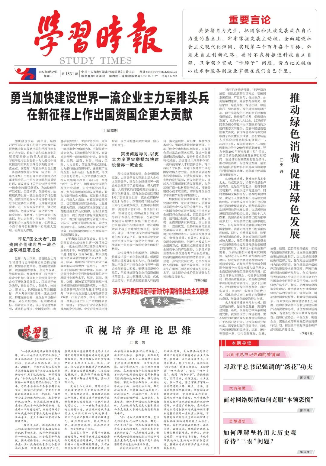 翁杰明、、国资、、国企、、央企、、国资委、、副主任、、企业刷新、、新闻宣传