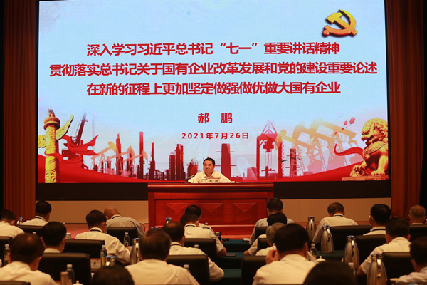 郝鹏、、国资、、央企、、国资委、、书记、、主任、、国企、、企业刷新