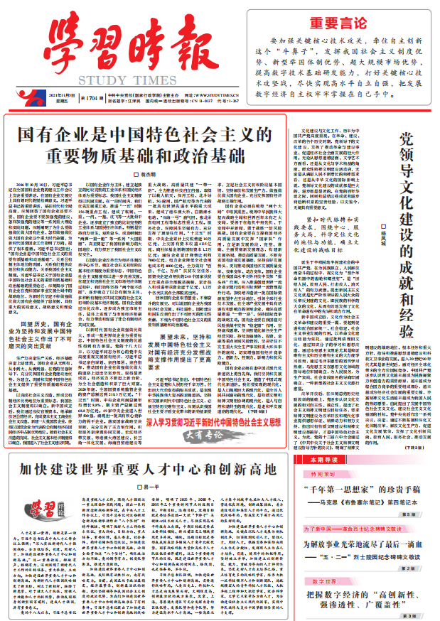 翁杰明、、国资、、国企、、央企、、国资委、、副主任、、企业刷新、、新闻宣传